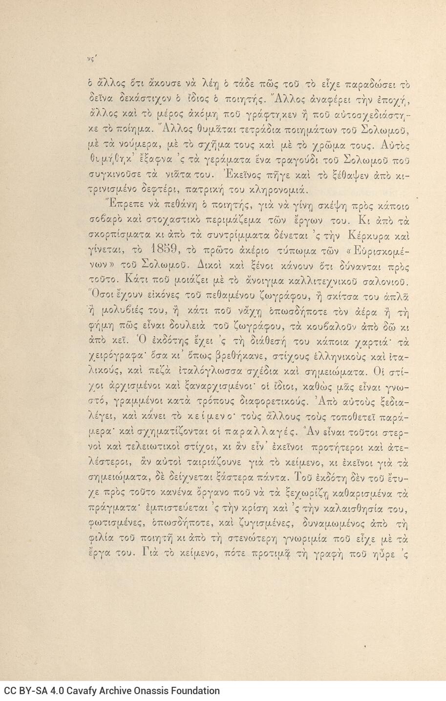 26 x 17,5 εκ. 8 σ. χ.α. ξβ’ σ. + 352 σ. + 4 σ. χ.α. + 1 ένθετο, όπου μεταξύ του πρώτου